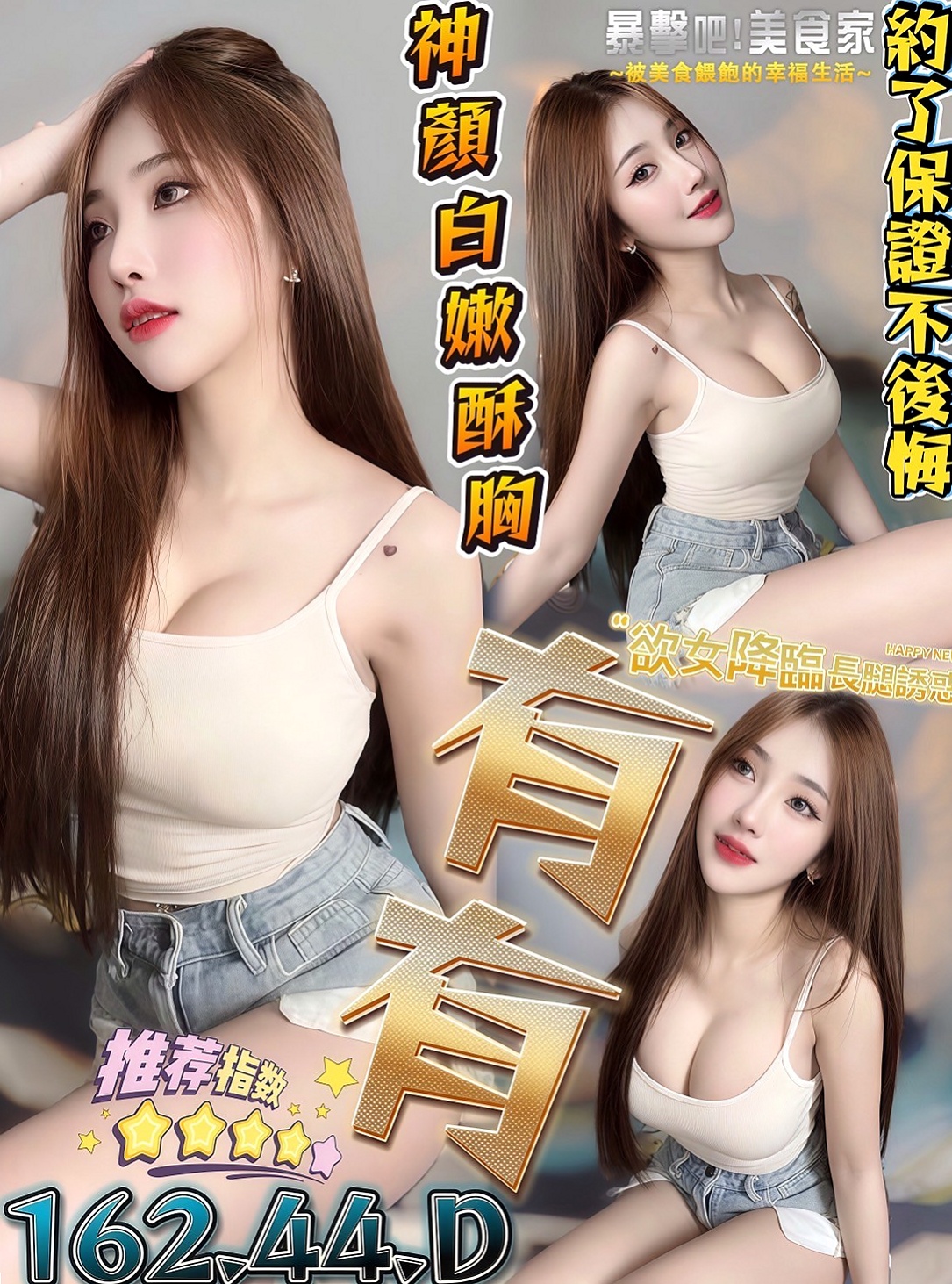 高雄外約茶╱紫薇╱艷麗中韓混血╱身高168cm╱體重51kg╱胸圍D罩杯╱年齡22歲╱特殊內容： 可無套 69 乳交 舌吻 口爆 共浴 按摩